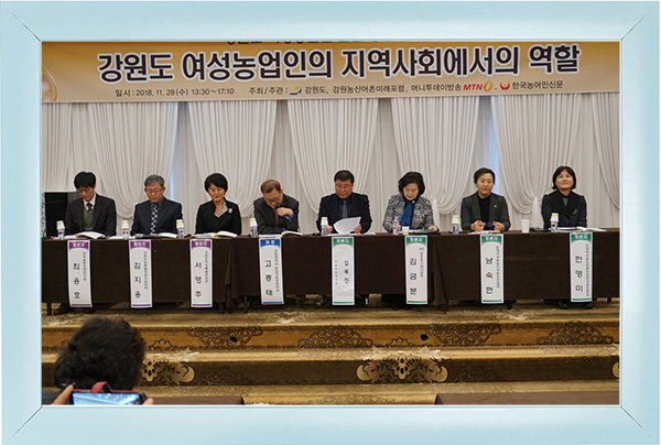 강원특별자치도여성농업인 심포지엄 개최