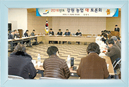 강원 농업 대토론회 개최
