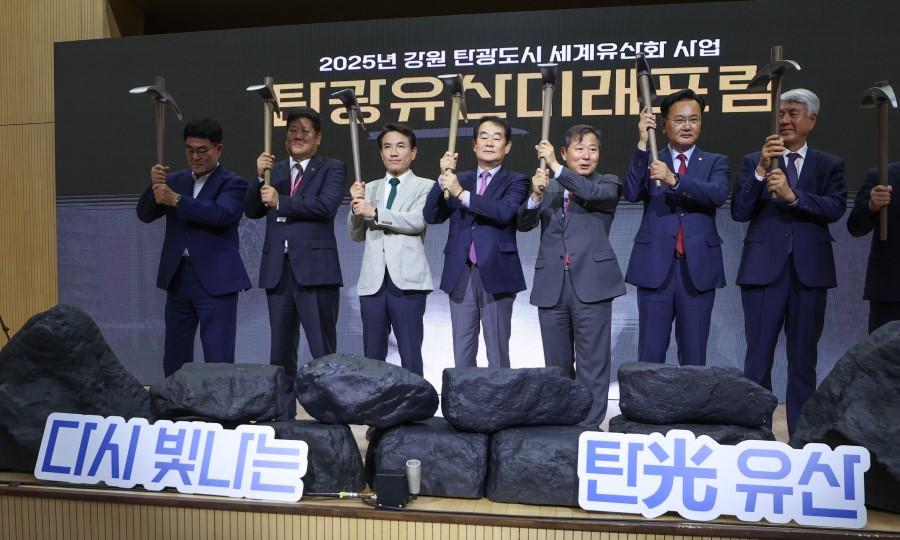 탄광유산미래포럼 사진1