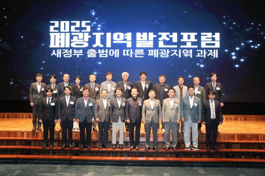 폐광지역 발전포럼 사진1