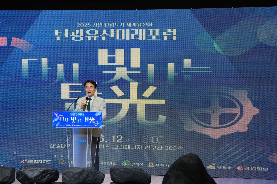 탄광유산미래포럼 사진3