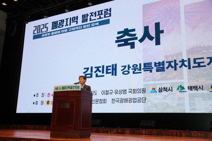 폐광지역 발전포럼 사진2