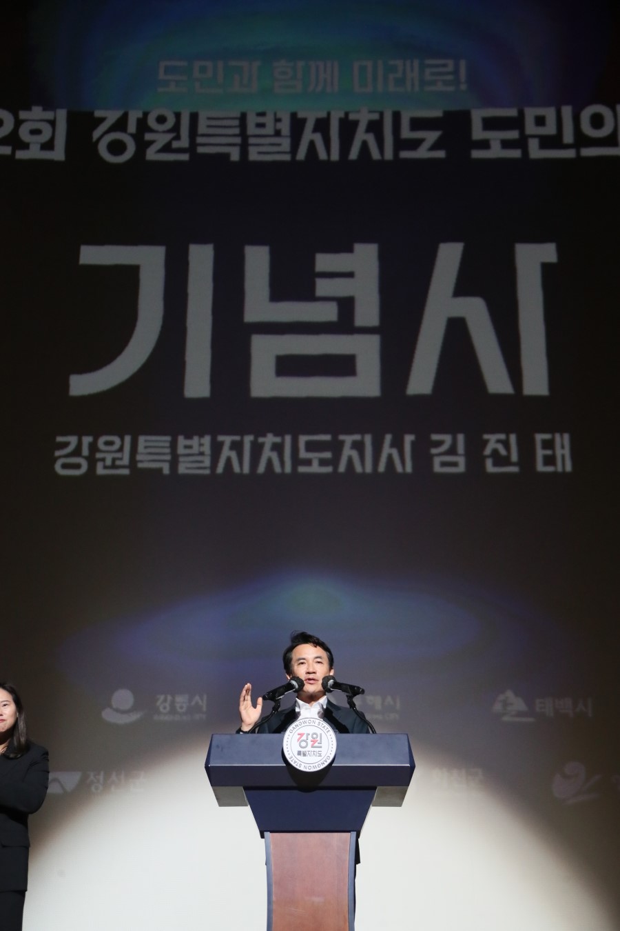 제2회 강원특별자치도 도민의 날 사진3