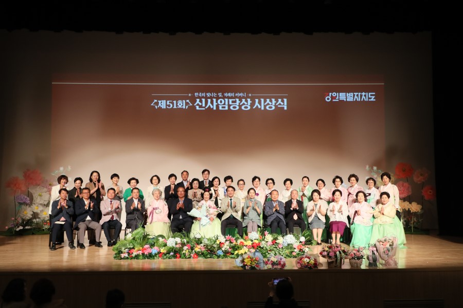 제51회 신사임당상 시상식 사진1
