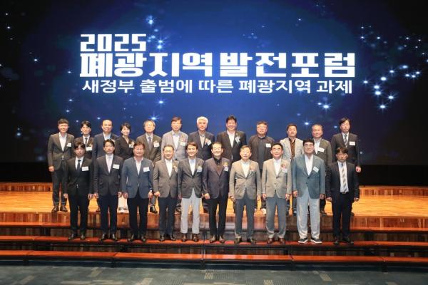폐광지역 발전포럼