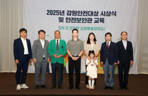 강원안전대상 시상식