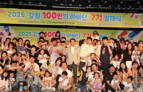 2025 강원100인의 아빠단 7기 발대식