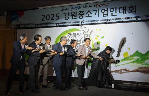 강원중소기업인대회