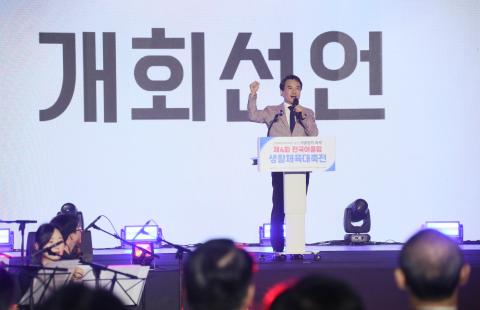 제4회 전국어울림 생활체육대축전