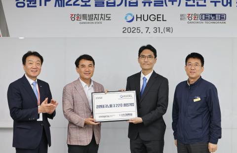 강원테크노파크 입주 졸업기업 현판 수여식