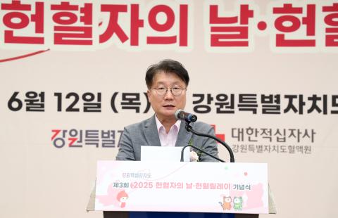 제3회 2025 헌혈자의 날 헌혈 릴레이 기념식