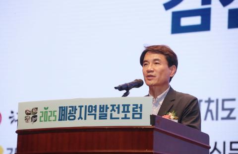 폐광지역 발전포럼