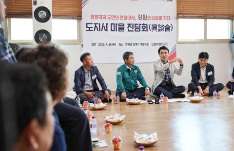 군사규제 개선 현장 주민 간담회